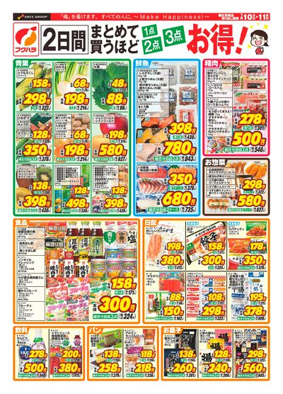 まとめて買うほどお得_おもて