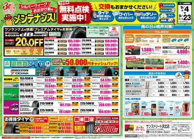 シルバーウィーク前にメンテナンス!