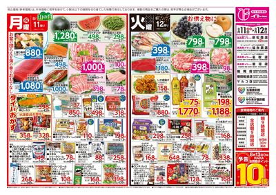 8/11(月・祝)号おもて