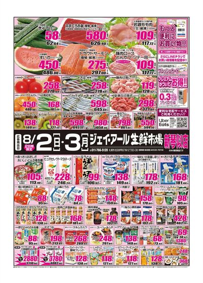 260802_03_新琴似チラシ