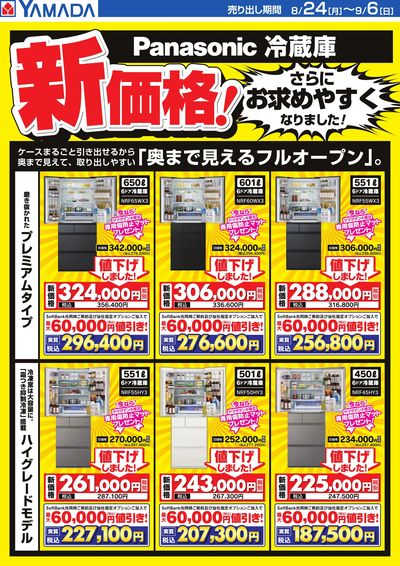 【Panasonic冷蔵庫】新価格!