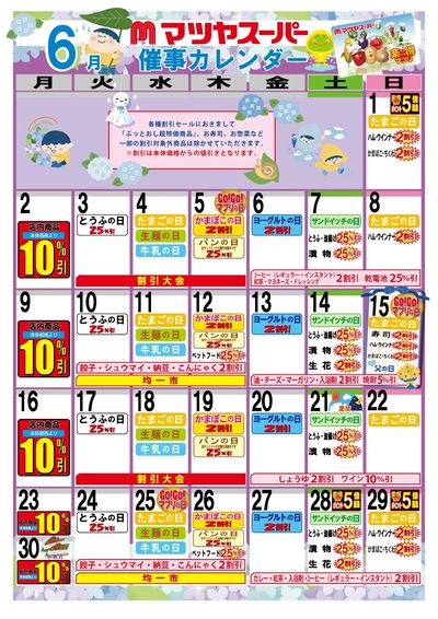 6月の催事カレンダー