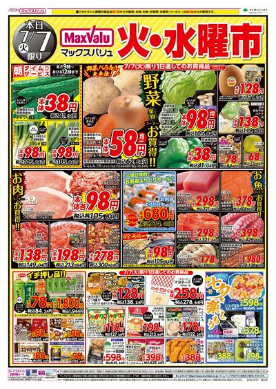 7/7号火水曜市:オモテ