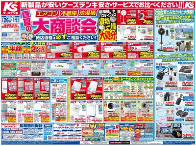 新製品が安いケーズデンキ_おもて