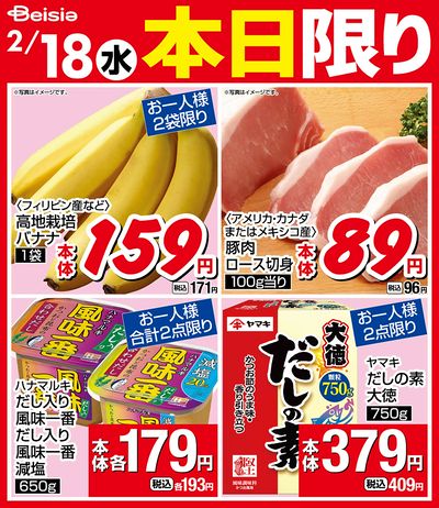 2/18限りのお買い得!