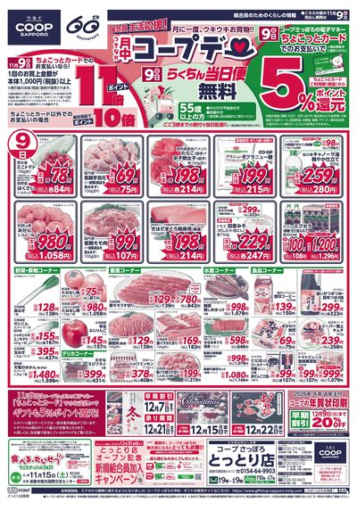 11/9号 オモテ