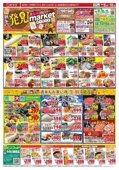 10月8日(木)~10月18日(日)