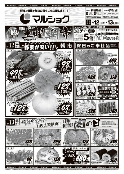 土曜朝市_日曜恒例!肉の日-新名爪・小松_表