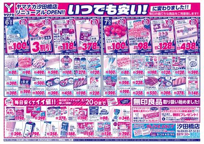 8/6-7 日替りご奉仕