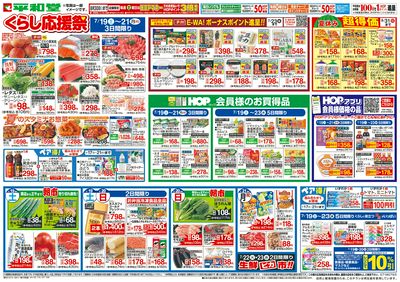 7/19(土)~くらし応援祭