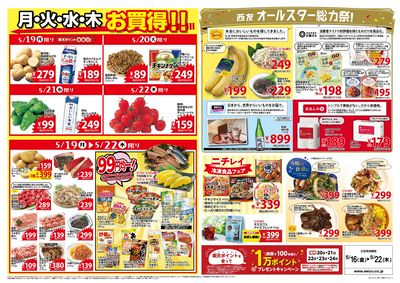 0516一週間デジタルチラシ:ウラ