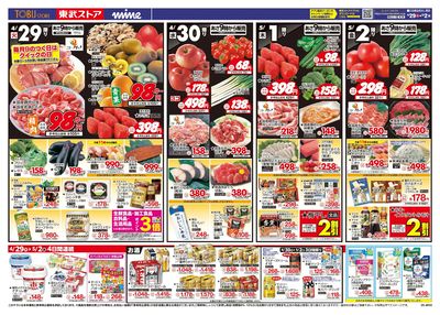 4/29-5/2のお買い得商品