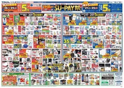 スーパーセンタートライアル 飯塚庄内店_裏