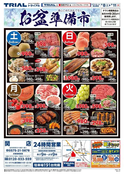 トライアル関店_表