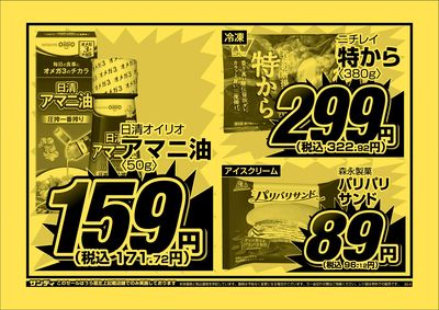 最新のチラシをチェック
