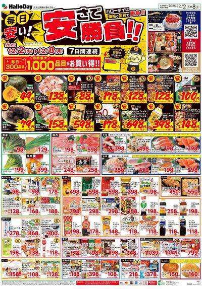 毎日安い!安さで勝負!!