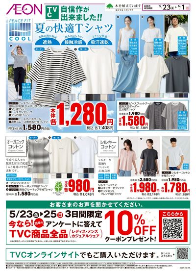 5/23号 <TVC>夏の快適Tシャツ:表面