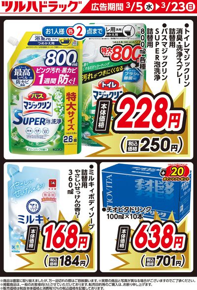 お買い得商品!