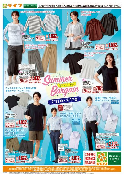 SUMMER BARGAIN