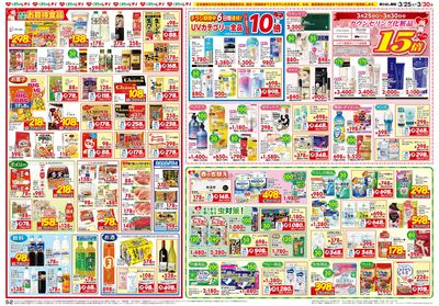 3月25日号合同チラシ 姫路裏