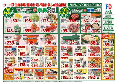 青果・鮮魚の日-おもて
