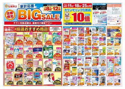 7月8日~12日 表