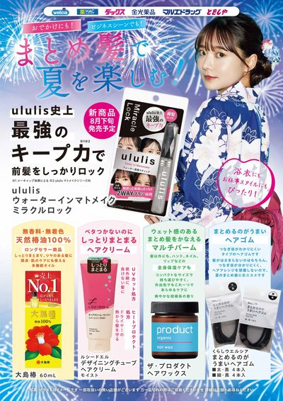 まとめ髪で夏を楽しむ!