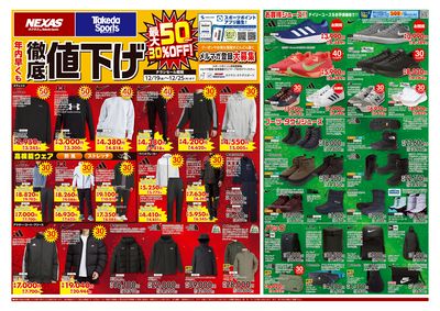 年内早くも徹底値下げ!