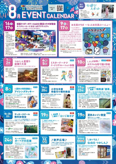 8月イベントポスター