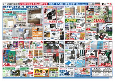 コメリパワー 9/11号 半期決算市 ウラ