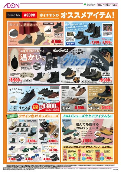 10/16号 <シューズ>オータムセール:裏面