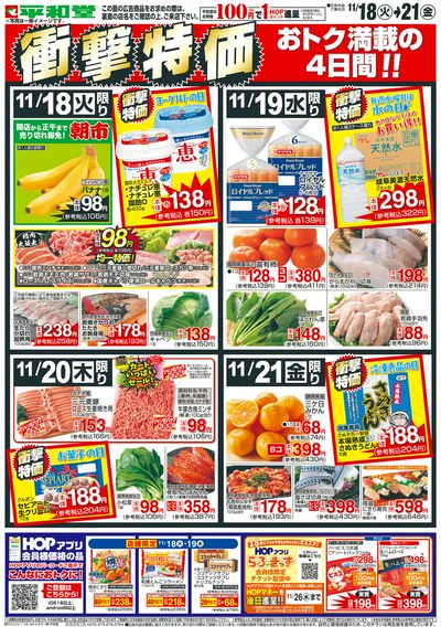 11/18(火)~衝撃特価【表面】