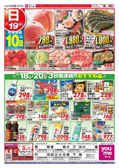 7/18~20 3日間連続のおすすめ品