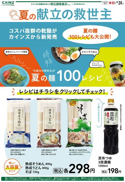 乾麺 7/15号○