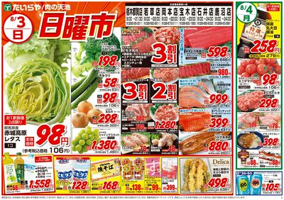 8/3(日)~8/6(水)(表)
