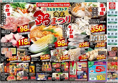 M_25.1213_15_鍋まつり②B3_表