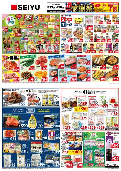 0313一週間デジタルチラシ