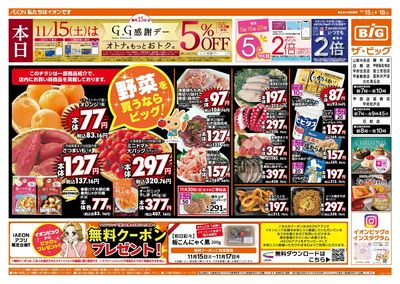 11/15(土)はGG感謝デー!