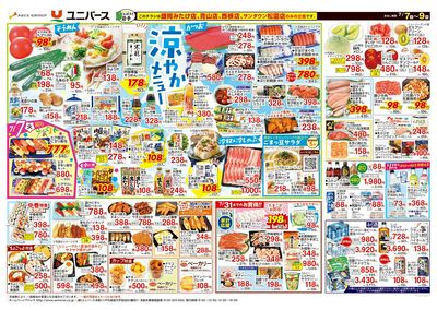 涼やかメニュー