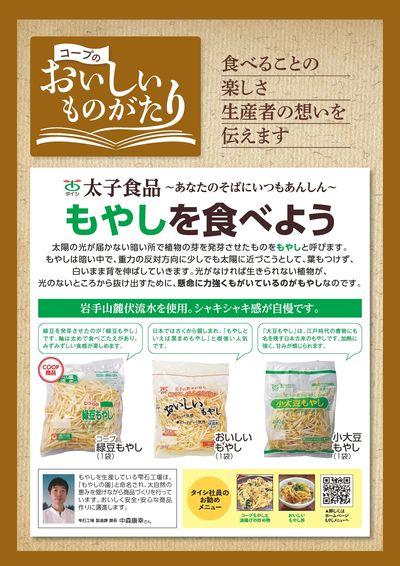 コープのおいしいものがたり