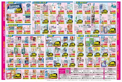 ご存じですか?マザーピアの表示価格は税込価格!(裏)