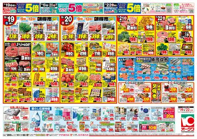 9月19日週末:うら