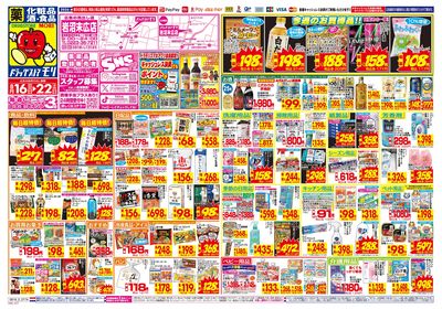 8/16~8/22チラシ オモテ