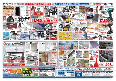 コメリパワー 10/31号 酉の市 ウラ