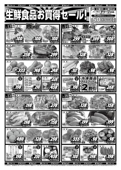 生鮮食品お買得セール!_裏