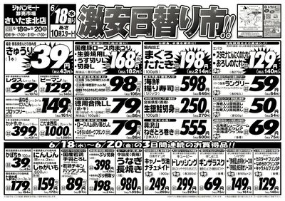 肉好き集まれ!!激安日替り品!!