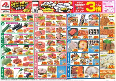 7月29日開始チラシ:表