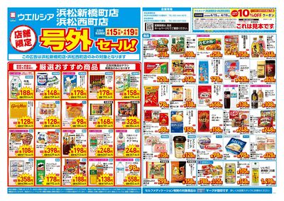 4月15日号店舗限定号外セール:オモテ