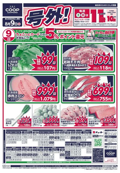 8/9号 オモテ