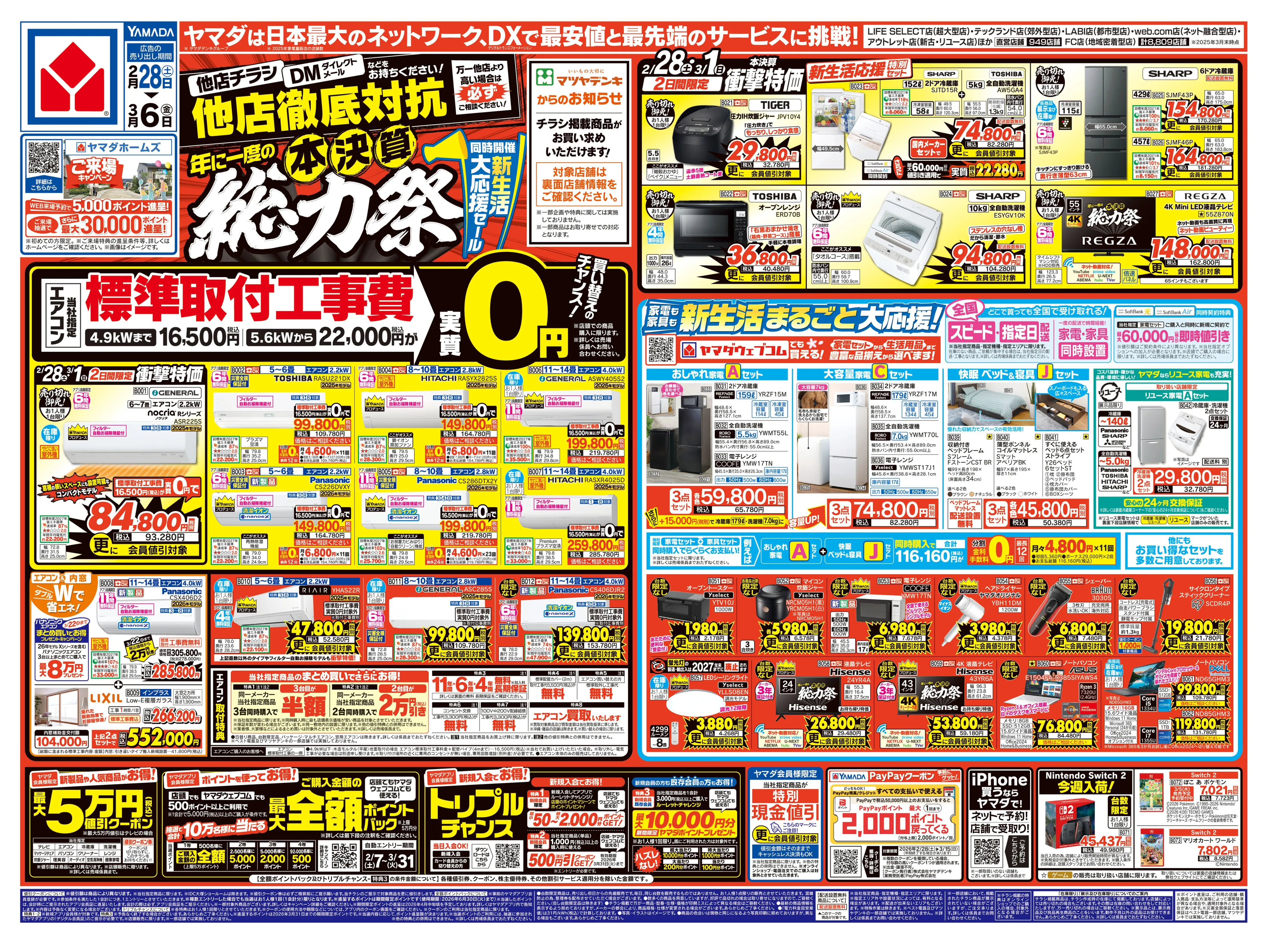 LINEチラシ│LINEでお得なチラシ情報を簡単にチェック